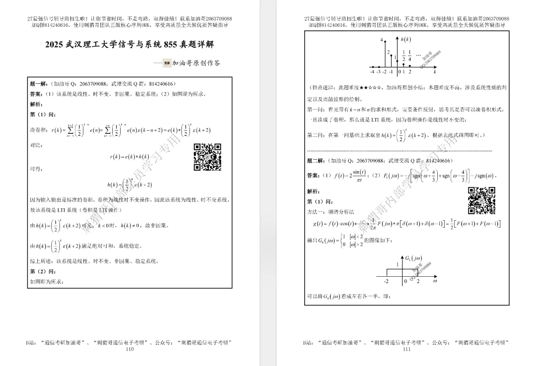 【五一狂欢】免费领99元真题!抽300元京东e卡+千元红包雨,通信电子考研er速冲! 第29张