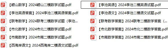 收藏!近三年青岛各区中考二模真题+答案(高清电子版免费领) 第13张