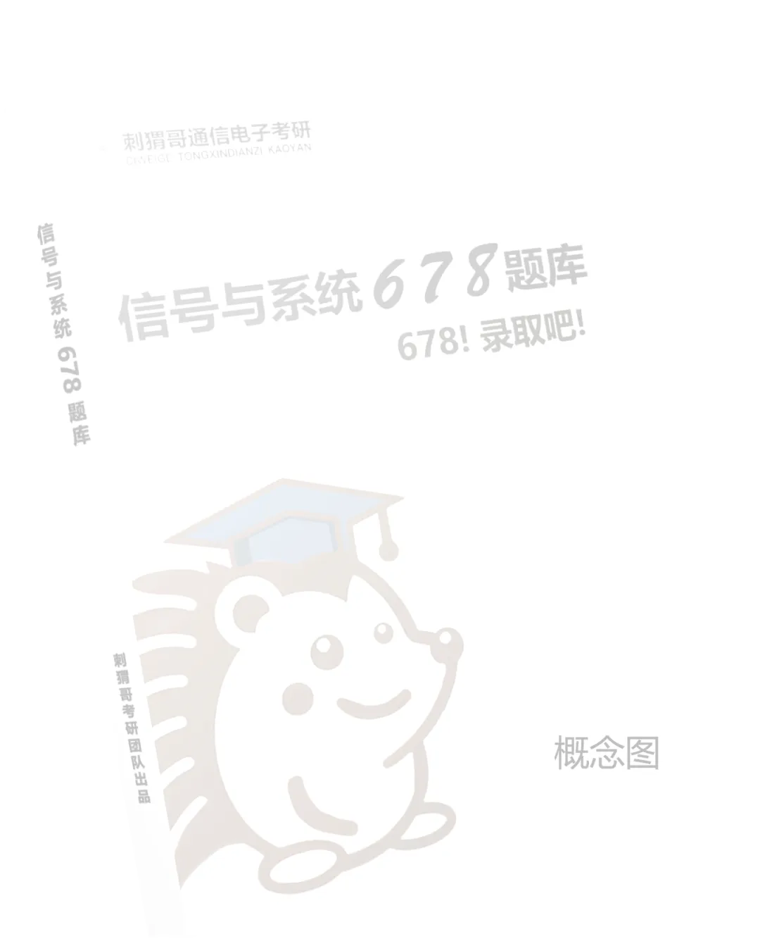 【五一狂欢】免费领99元真题!抽300元京东e卡+千元红包雨,通信电子考研er速冲! 第31张