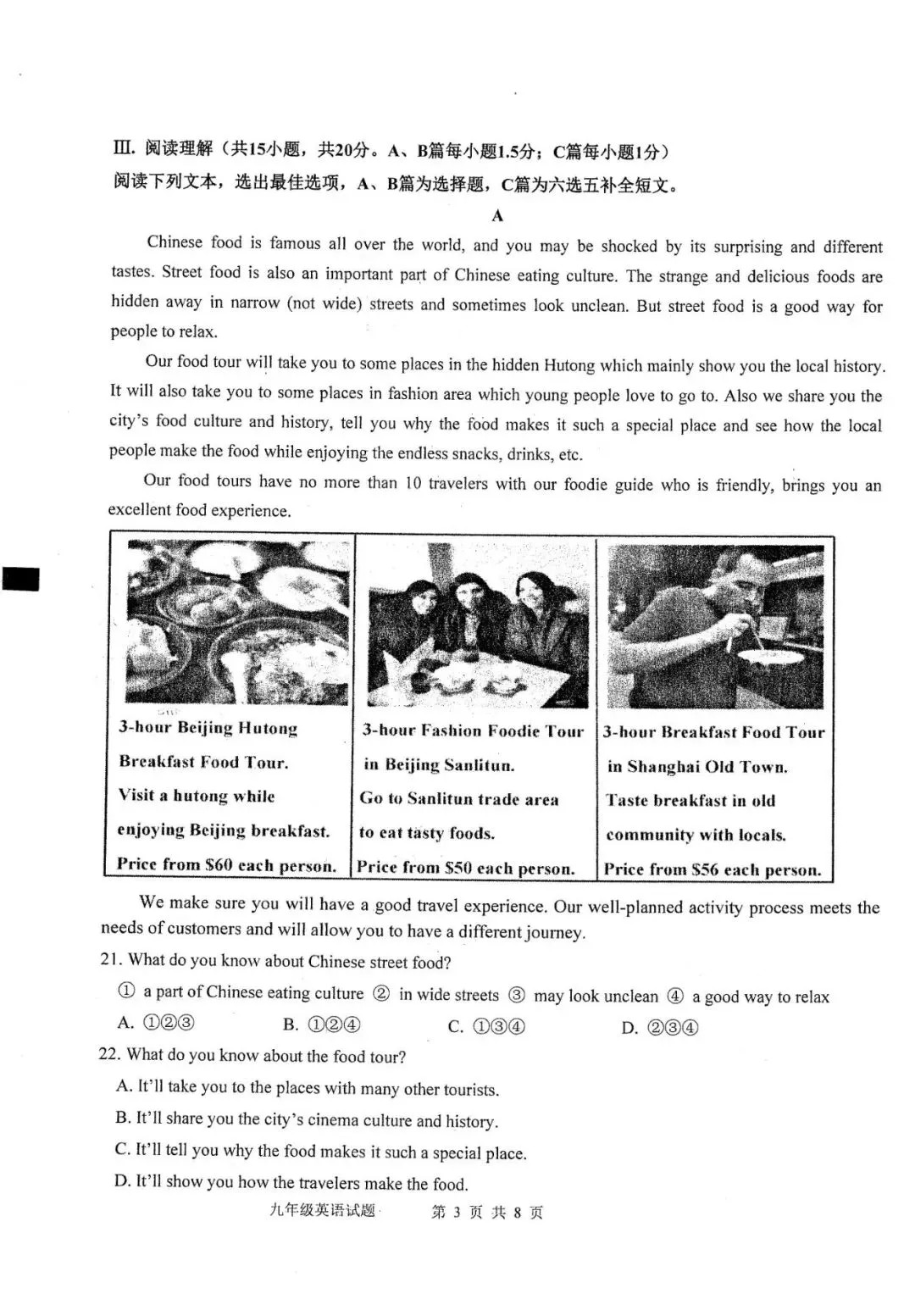 收藏!近三年青岛各区中考二模真题+答案(高清电子版免费领) 第16张