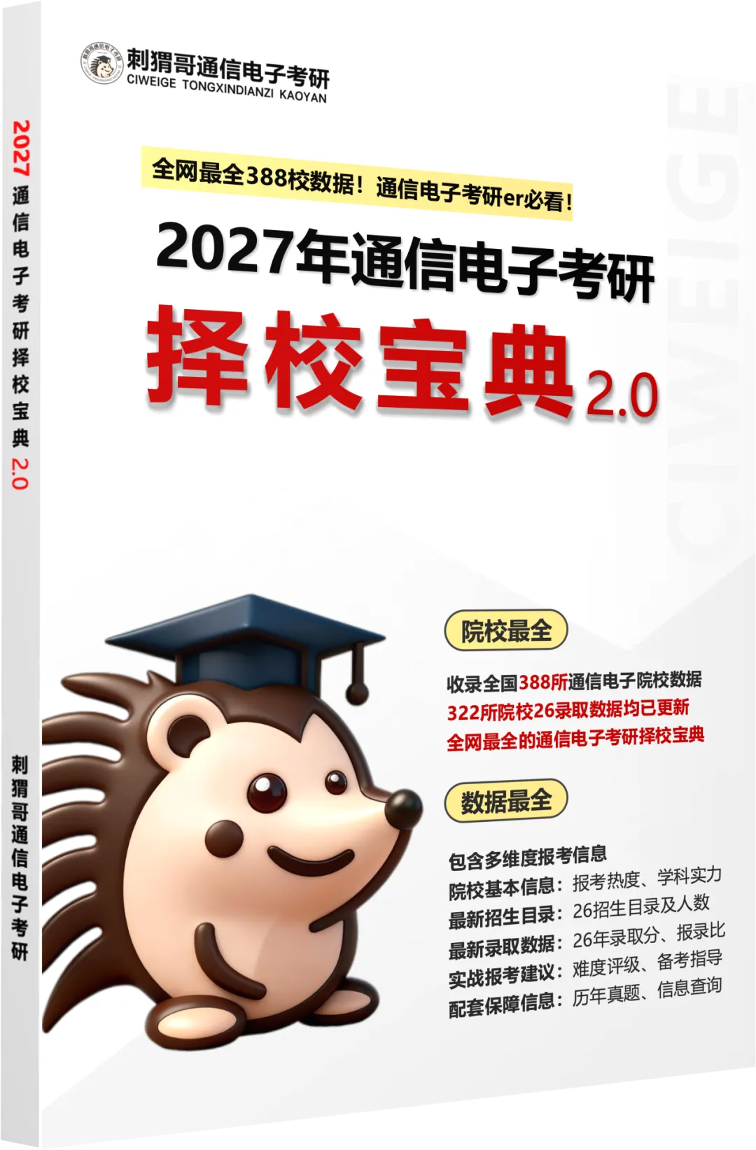 【五一狂欢】免费领99元真题!抽300元京东e卡+千元红包雨,通信电子考研er速冲! 第32张