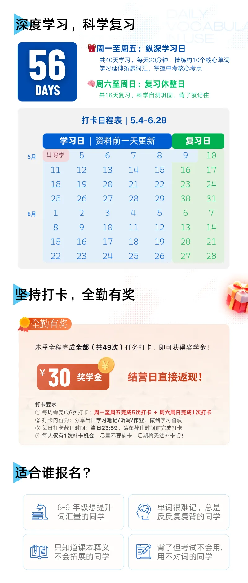 5.4开营 | 8周背6轮,刷中考核心词,打卡赢奖学金 第20张
