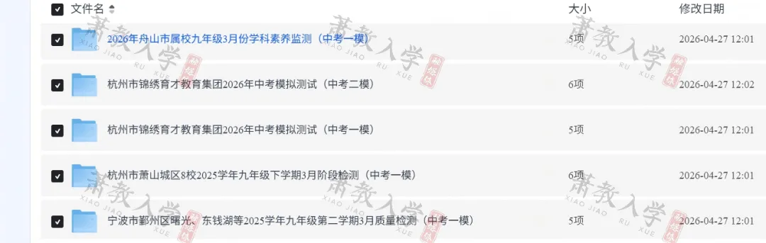 最新!超全!杭州主城区一模卷真题、浙江省各地市一模卷真题以及中考白皮书免费领取! 第4张