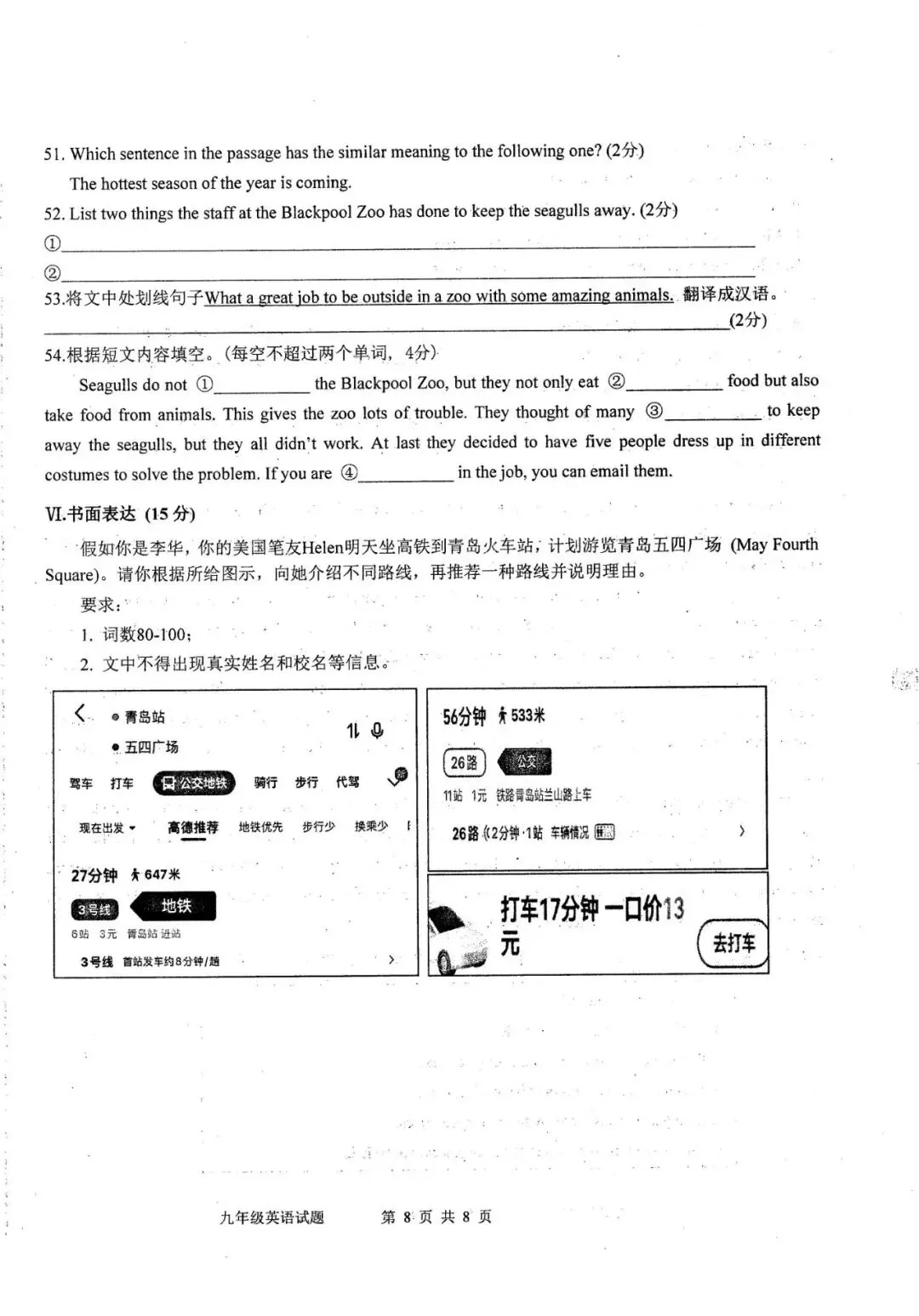收藏!近三年青岛各区中考二模真题+答案(高清电子版免费领) 第21张