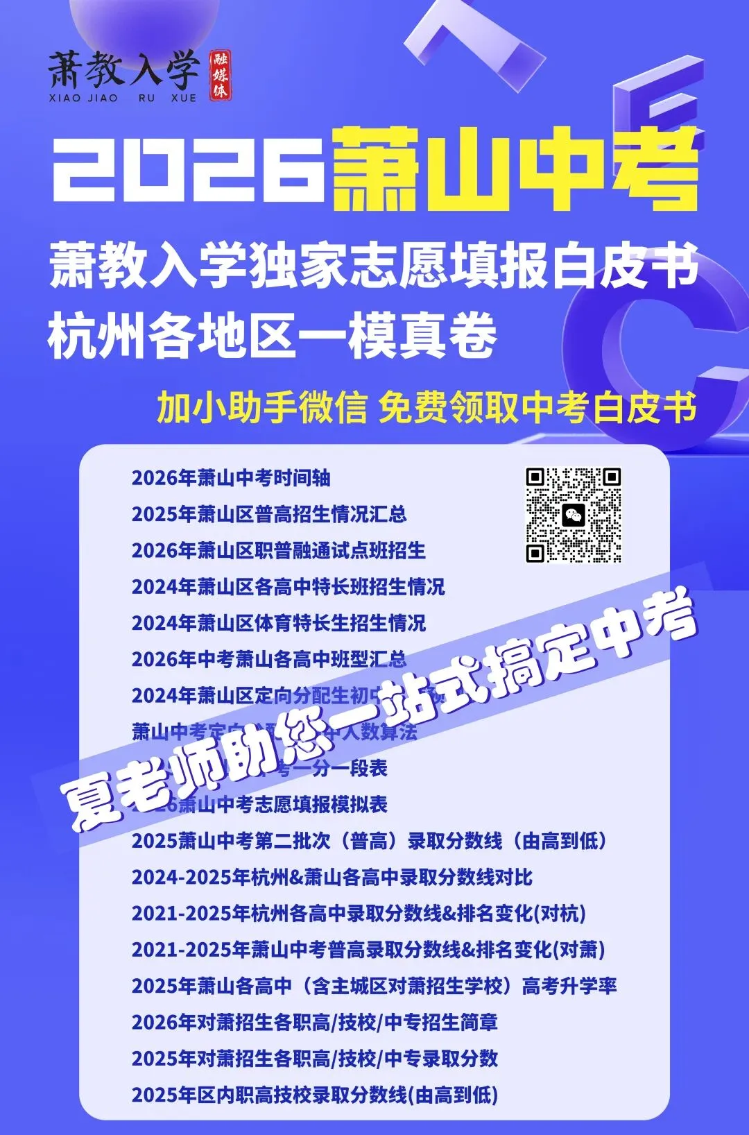 最新!超全!杭州主城区一模卷真题、浙江省各地市一模卷真题以及中考白皮书免费领取! 第5张