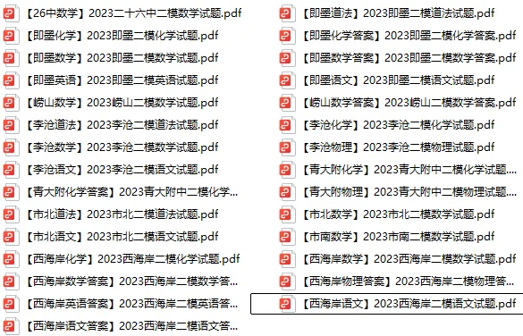收藏!近三年青岛各区中考二模真题+答案(高清电子版免费领) 第23张