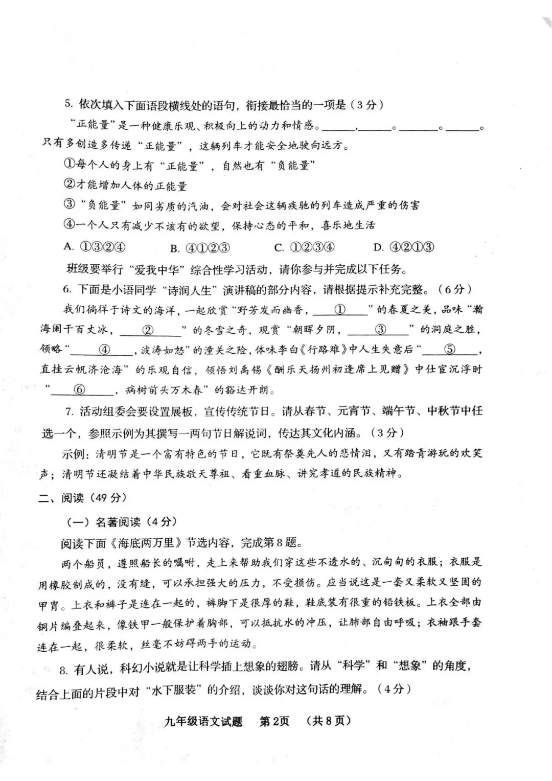 收藏!近三年青岛各区中考二模真题+答案(高清电子版免费领) 第25张