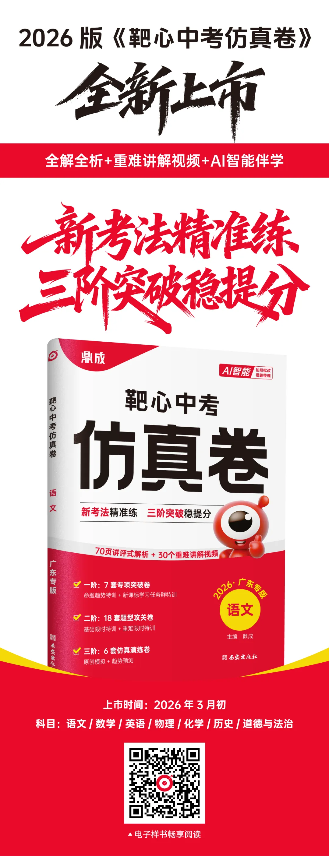 2026广东冲刺中考必备!精准对接广东新中考,赶快备上吧 第2张