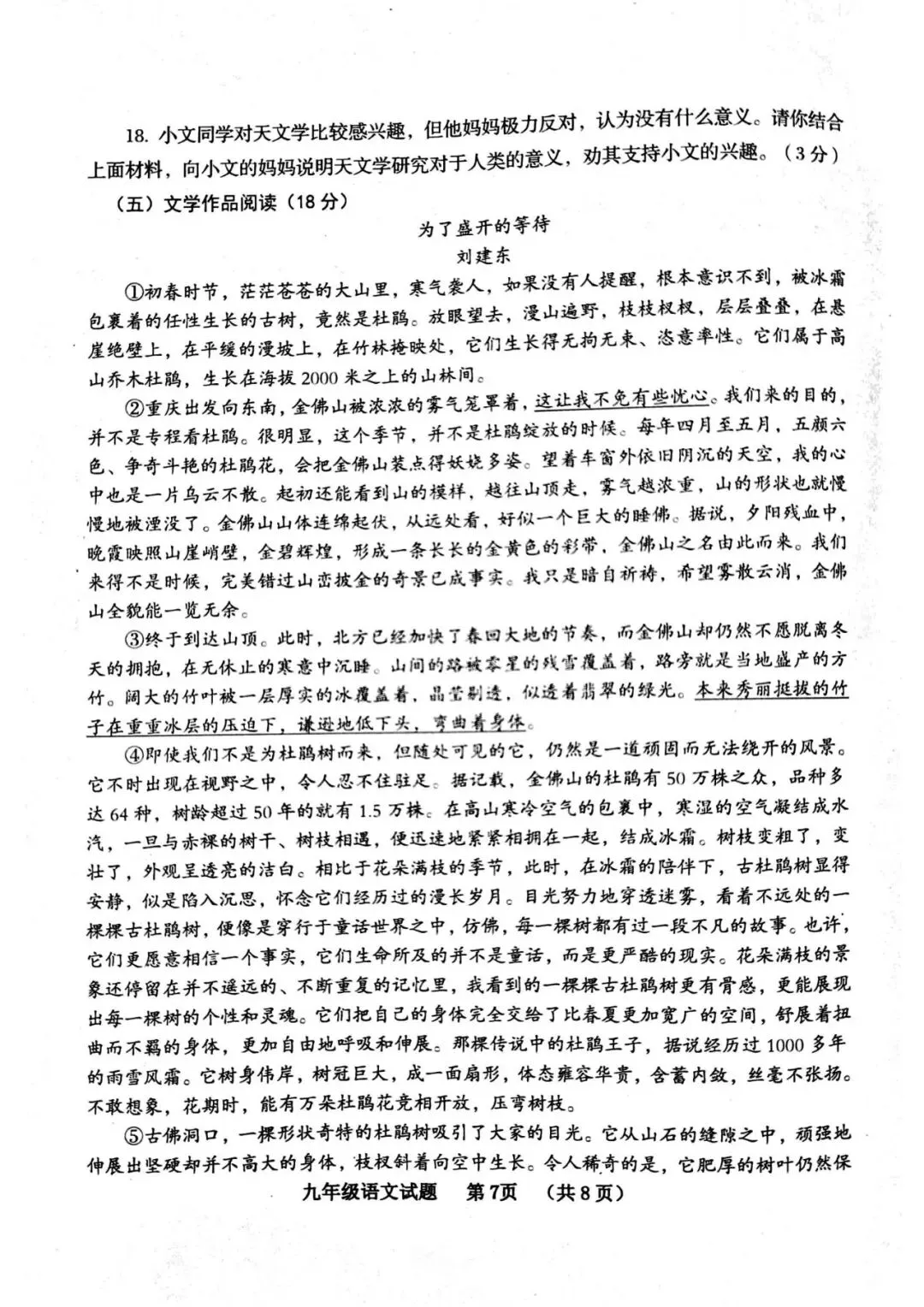 收藏!近三年青岛各区中考二模真题+答案(高清电子版免费领) 第30张