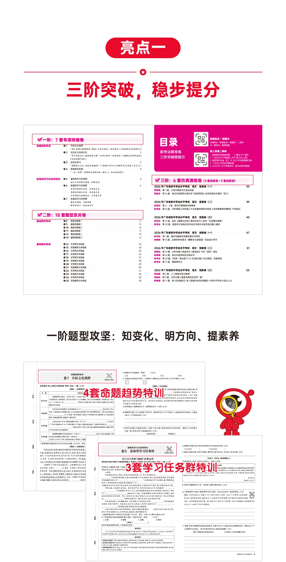 2026广东冲刺中考必备!精准对接广东新中考,赶快备上吧 第4张