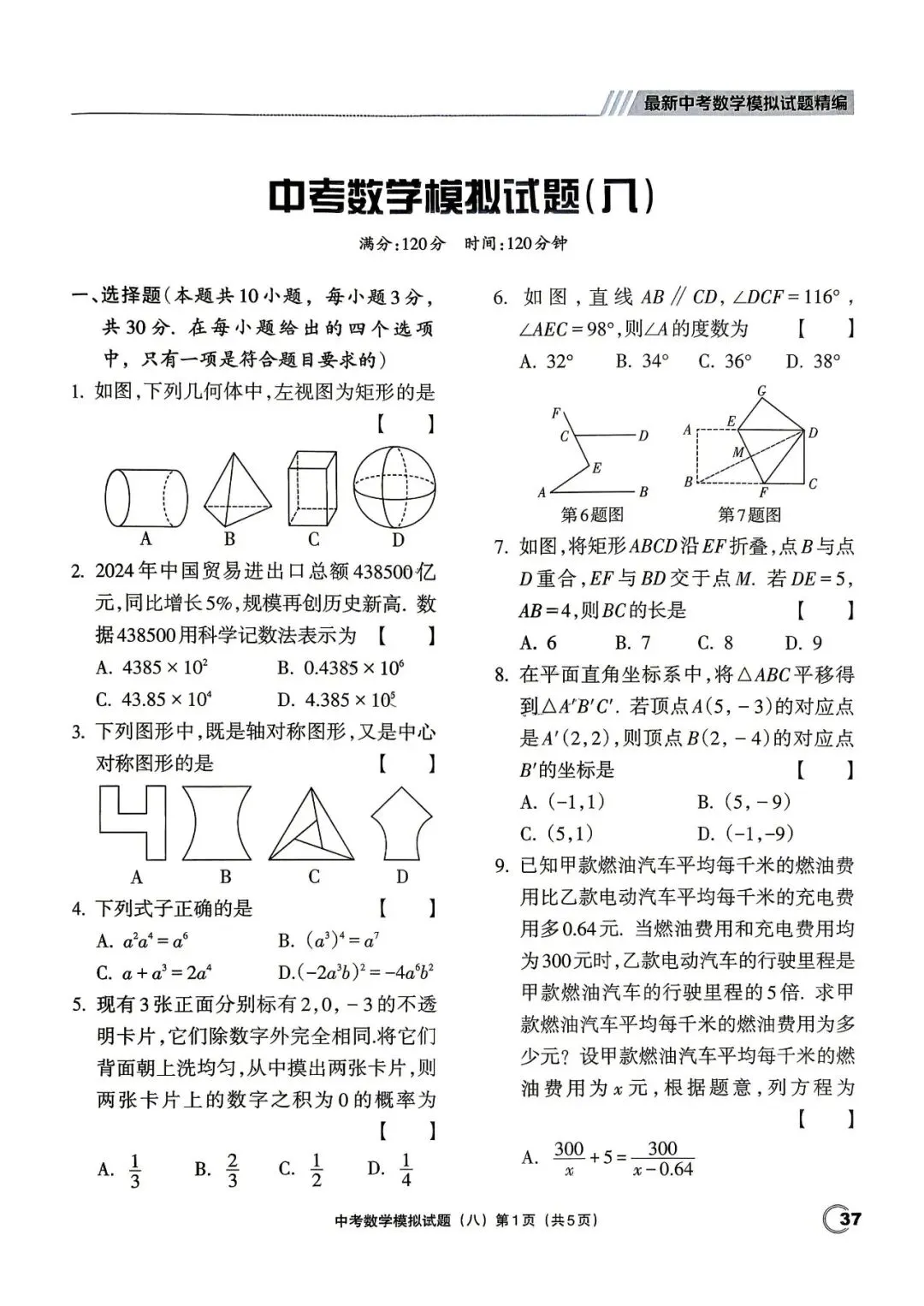 中考三轮冲刺——最新20套优质模拟卷 第2张