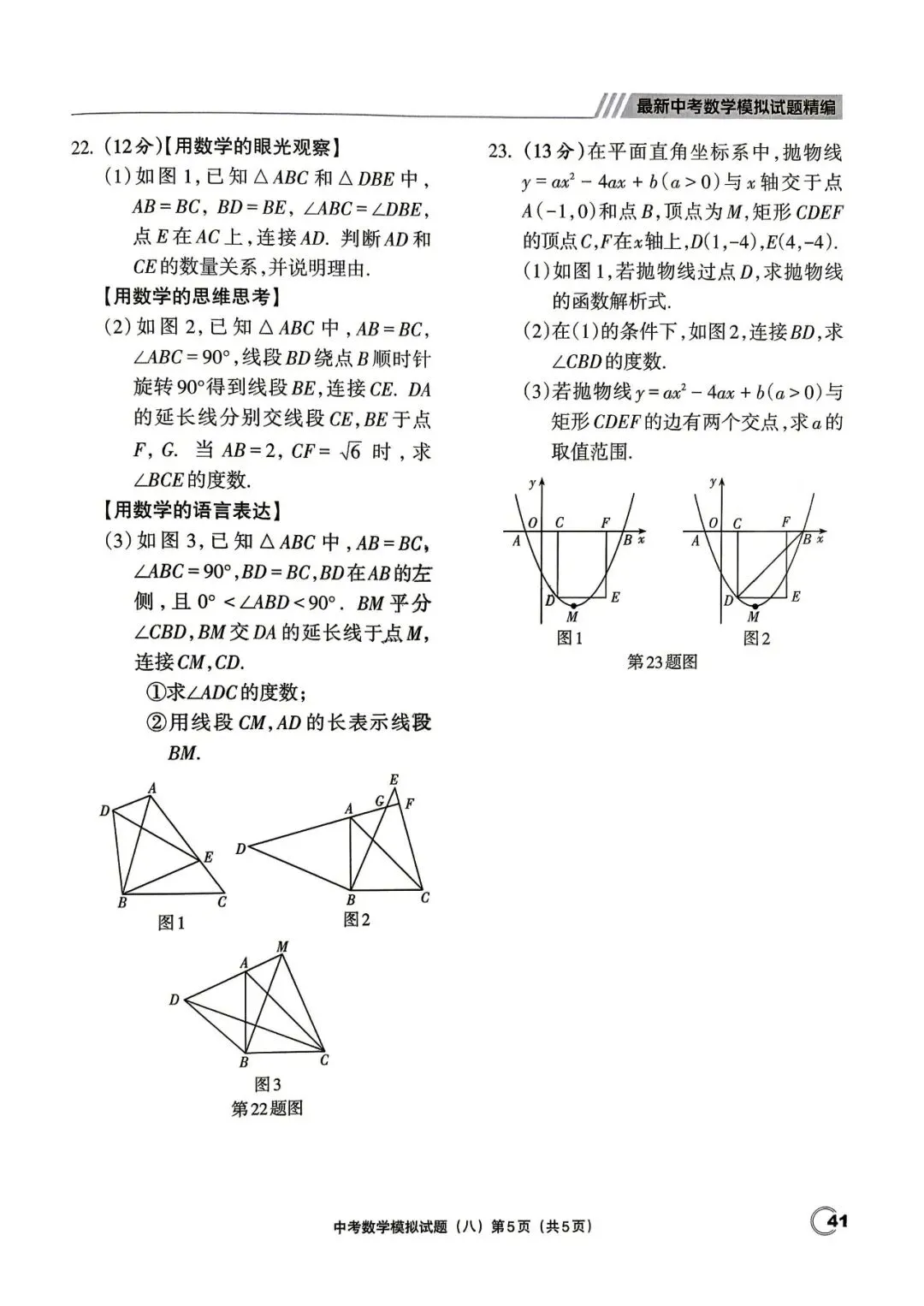 中考三轮冲刺——最新20套优质模拟卷 第6张