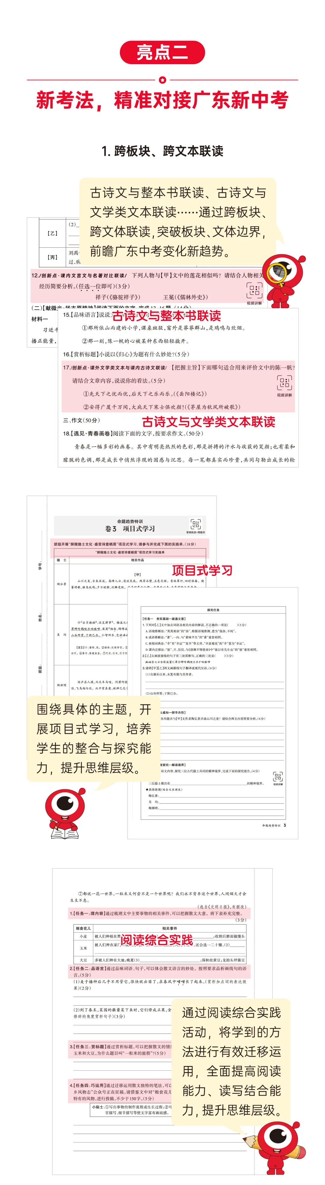 2026广东冲刺中考必备!精准对接广东新中考,赶快备上吧 第6张