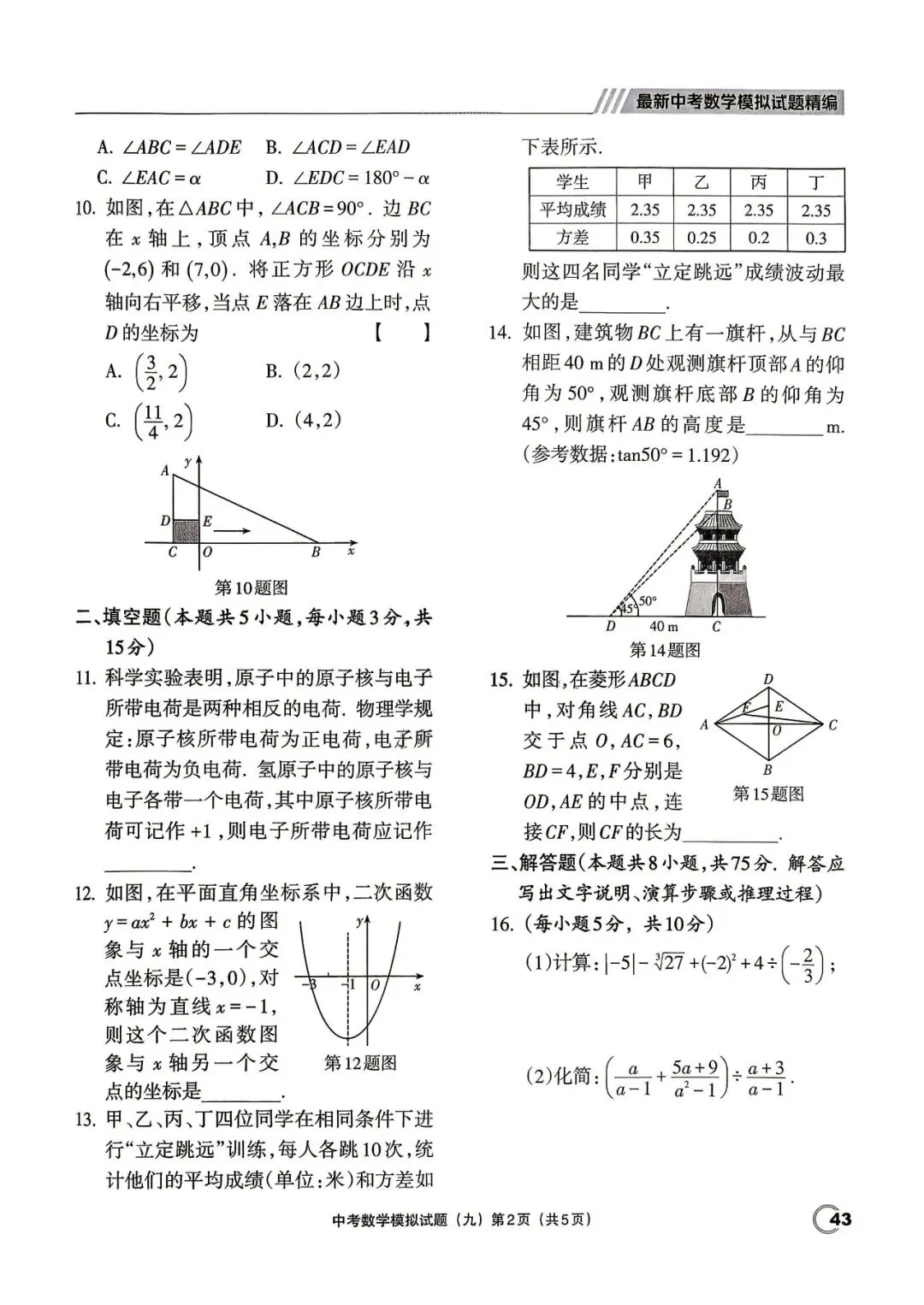 中考三轮冲刺——最新20套优质模拟卷 第8张