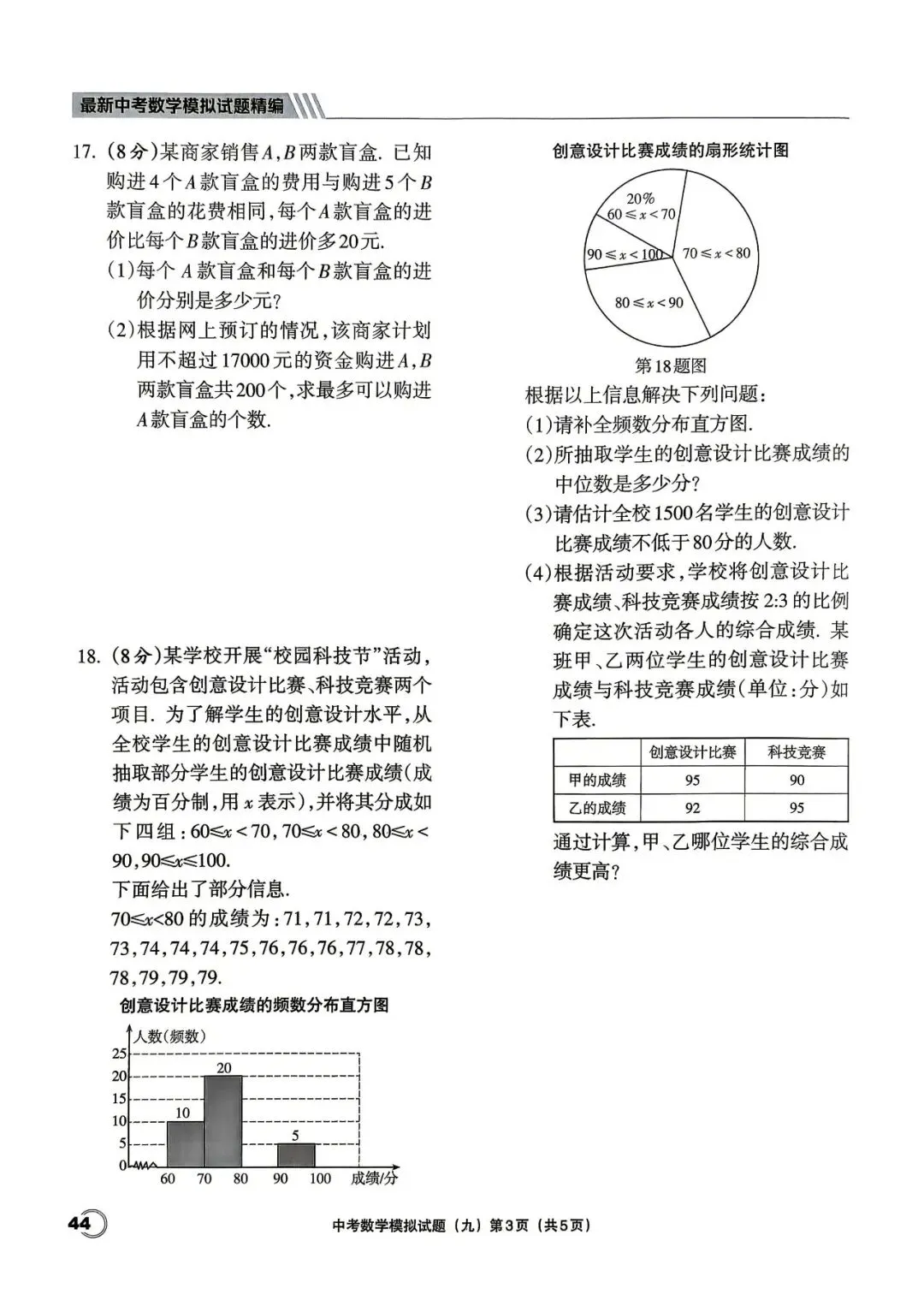 中考三轮冲刺——最新20套优质模拟卷 第9张