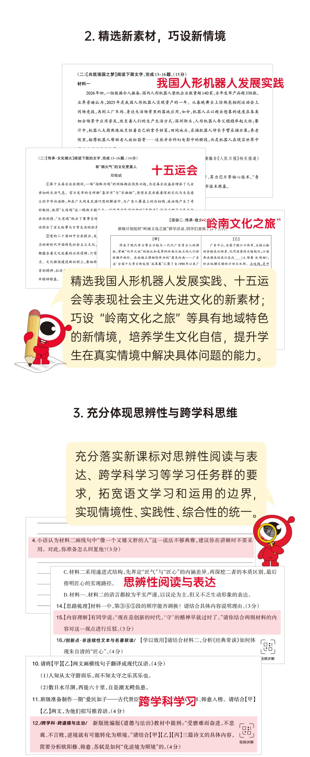 2026广东冲刺中考必备!精准对接广东新中考,赶快备上吧 第7张