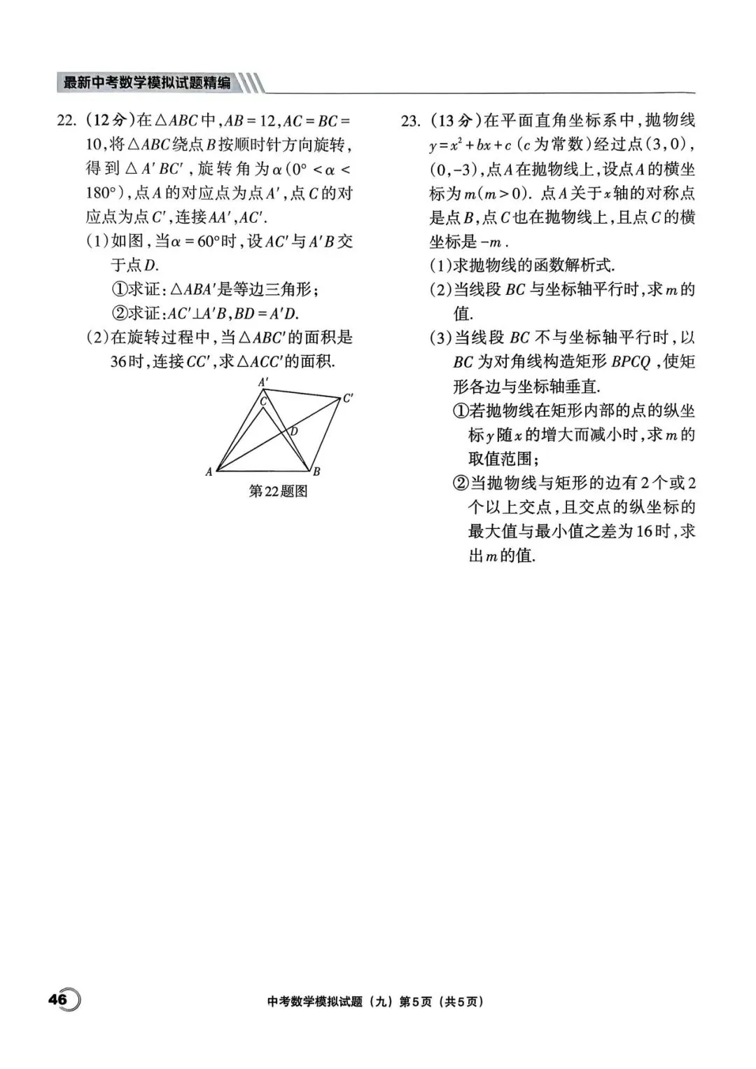 中考三轮冲刺——最新20套优质模拟卷 第11张