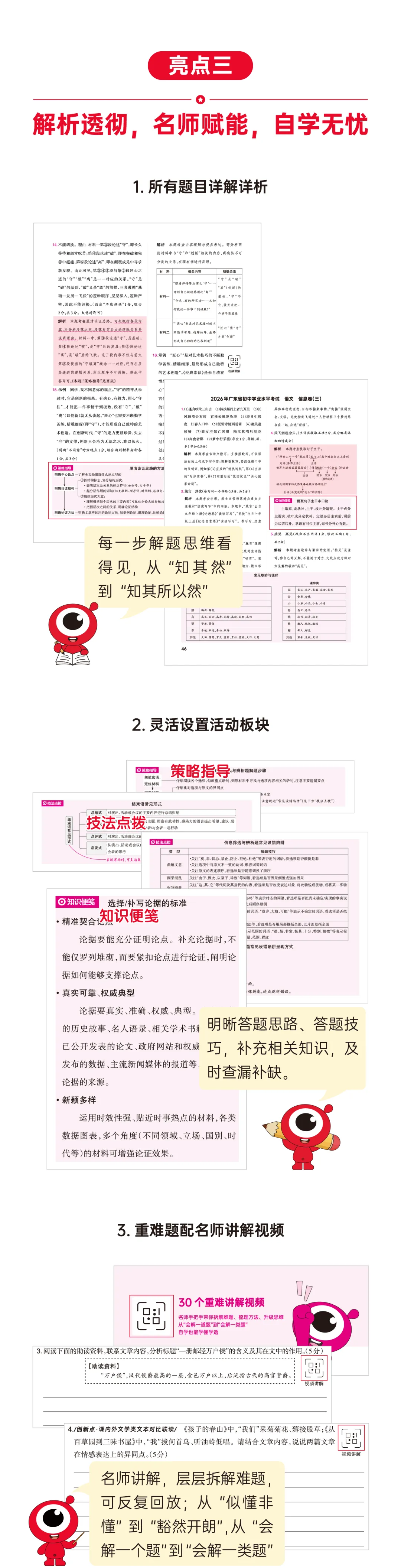 2026广东冲刺中考必备!精准对接广东新中考,赶快备上吧 第8张