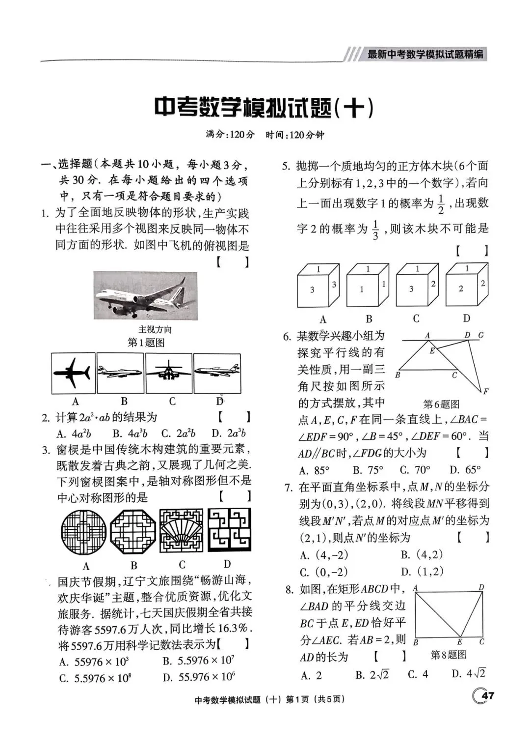 中考三轮冲刺——最新20套优质模拟卷 第12张