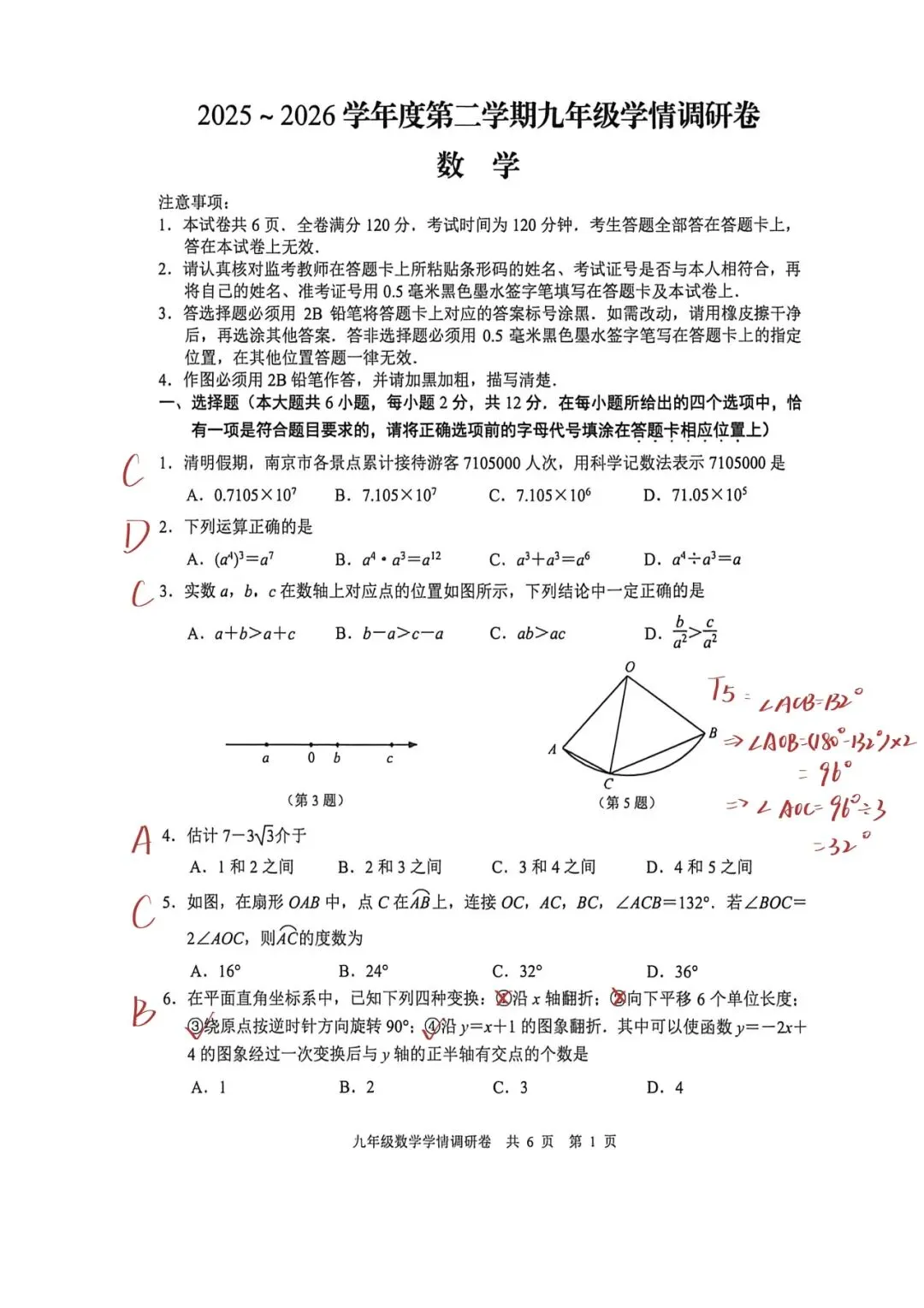 2026南京玄武区中考一模数学卷解读 第2张