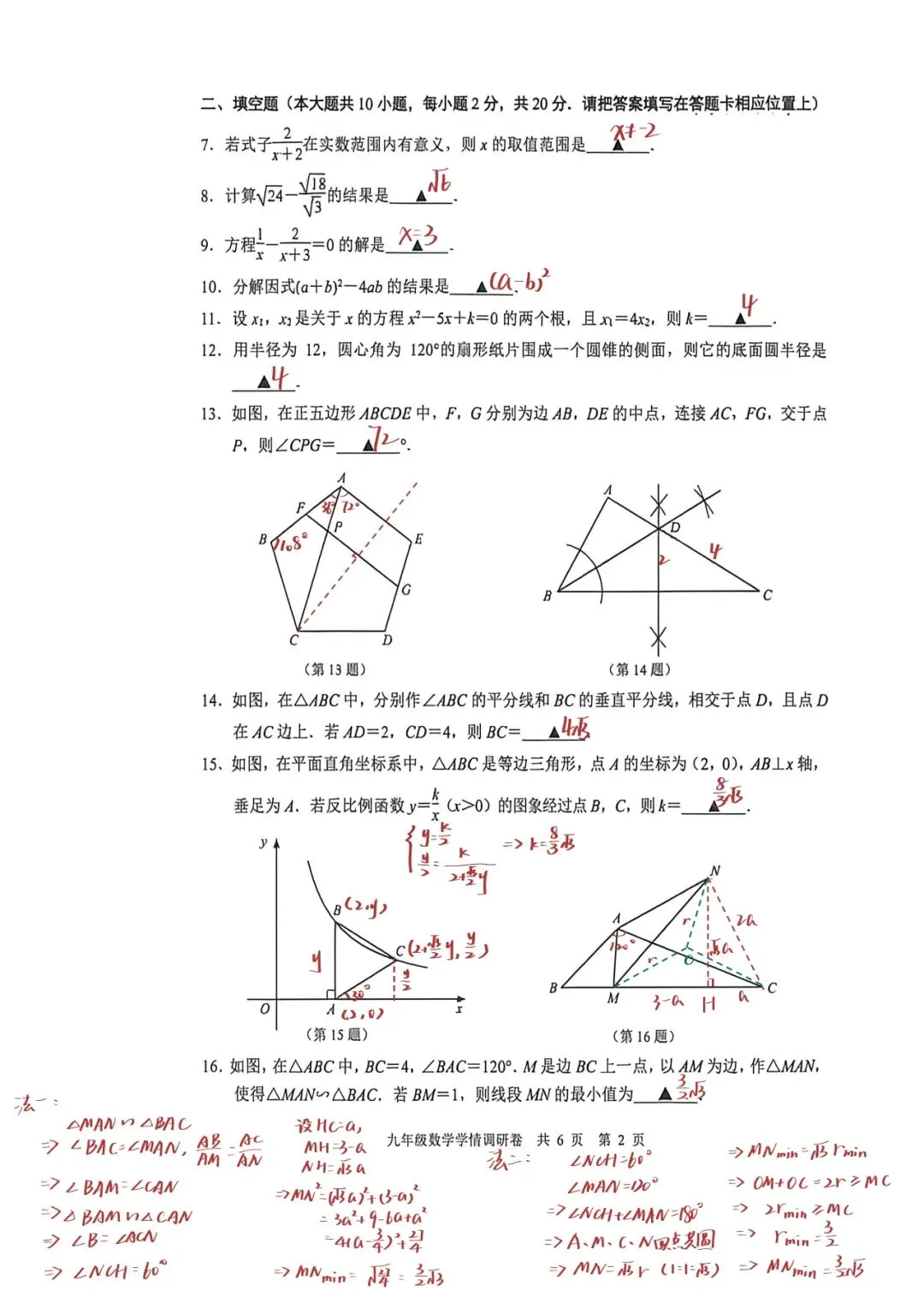 2026南京玄武区中考一模数学卷解读 第3张