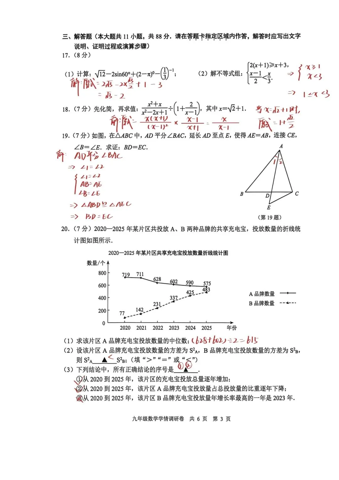 2026南京玄武区中考一模数学卷解读 第4张
