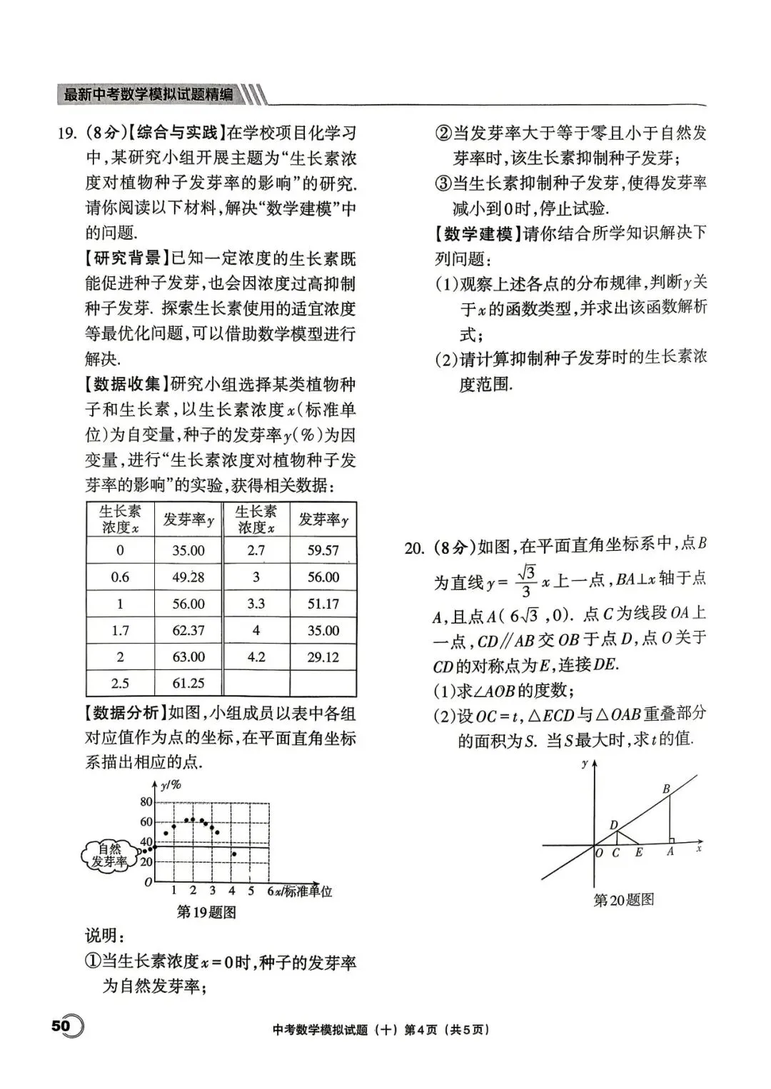 中考三轮冲刺——最新20套优质模拟卷 第15张