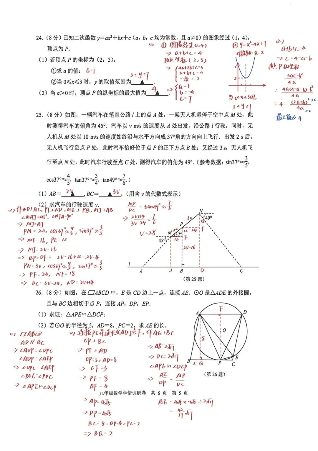 2026南京玄武区中考一模数学卷解读 第6张