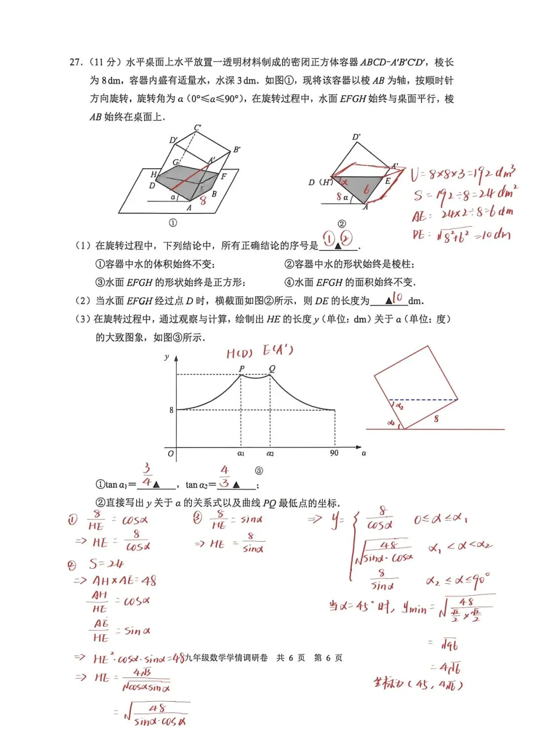 2026南京玄武区中考一模数学卷解读 第7张
