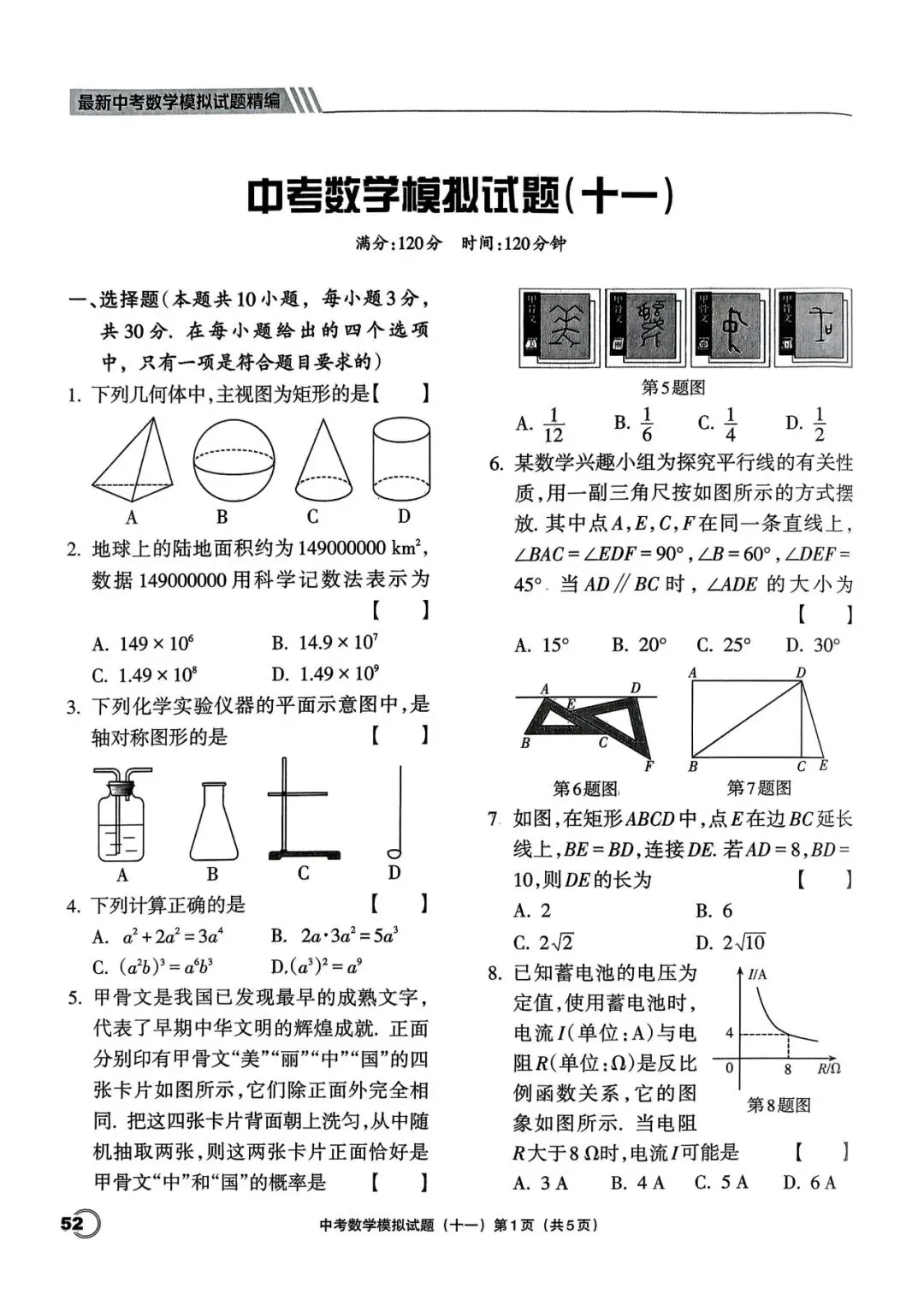 中考三轮冲刺——最新20套优质模拟卷 第17张