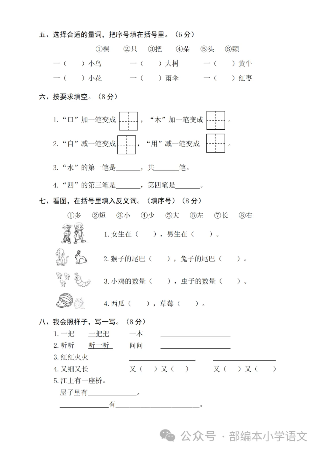 1年级期末综合真题卷(二) 第3张
