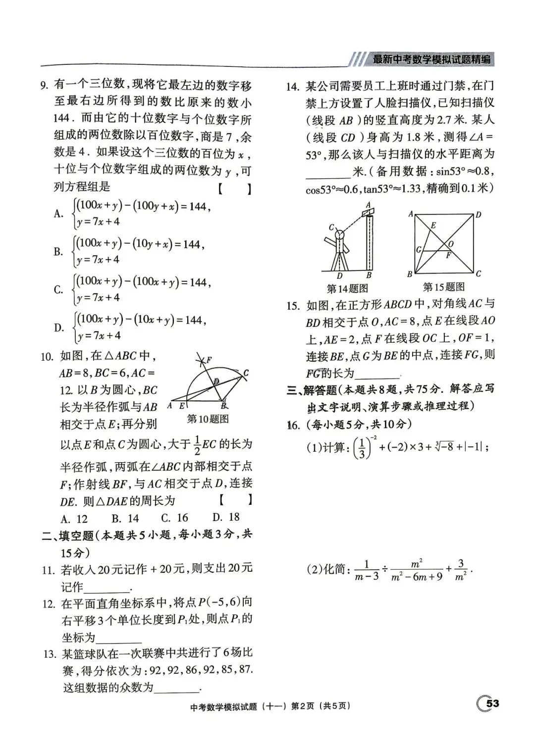 中考三轮冲刺——最新20套优质模拟卷 第18张