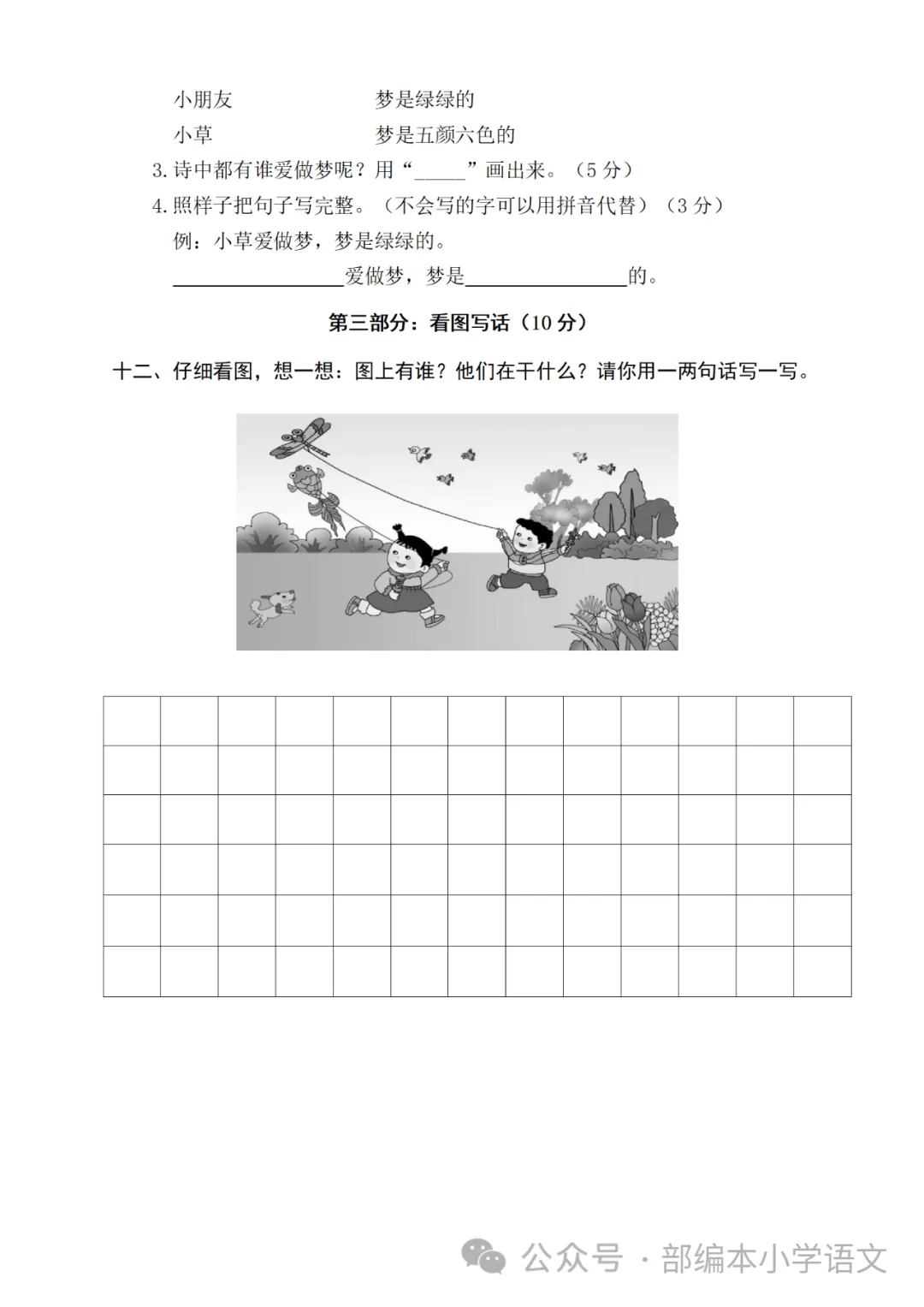 1年级期末综合真题卷(二) 第5张