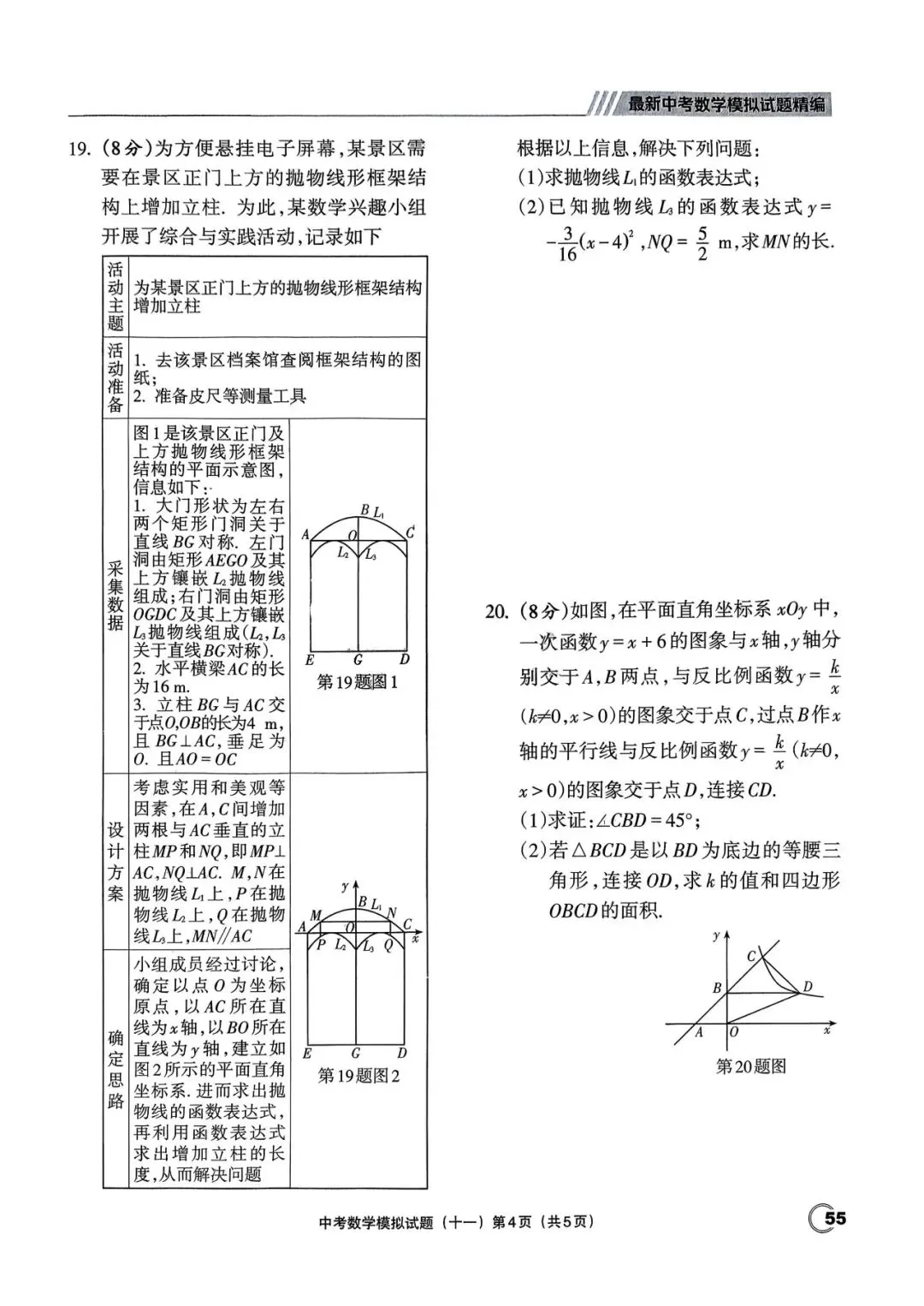 中考三轮冲刺——最新20套优质模拟卷 第20张