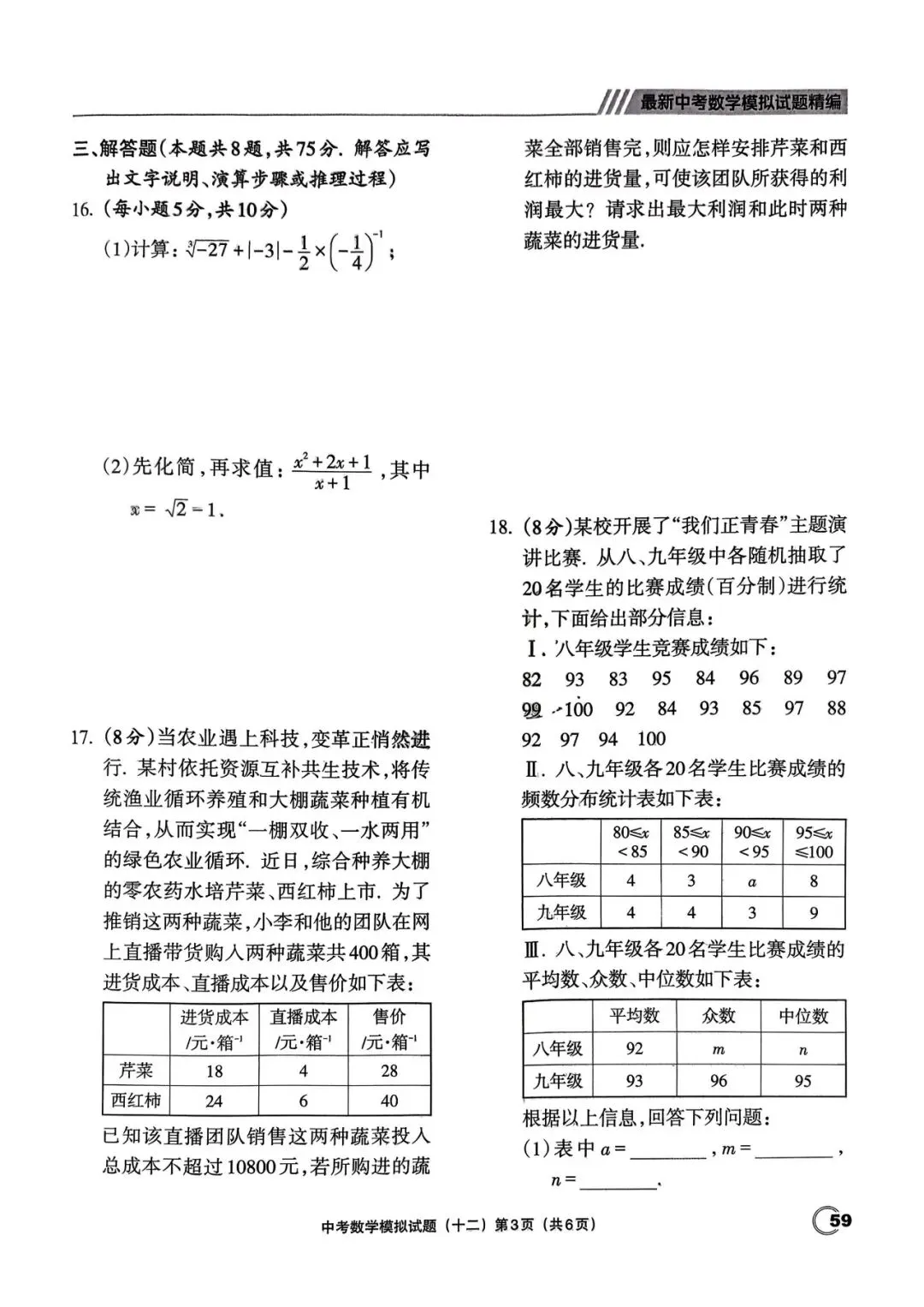 中考三轮冲刺——最新20套优质模拟卷 第23张