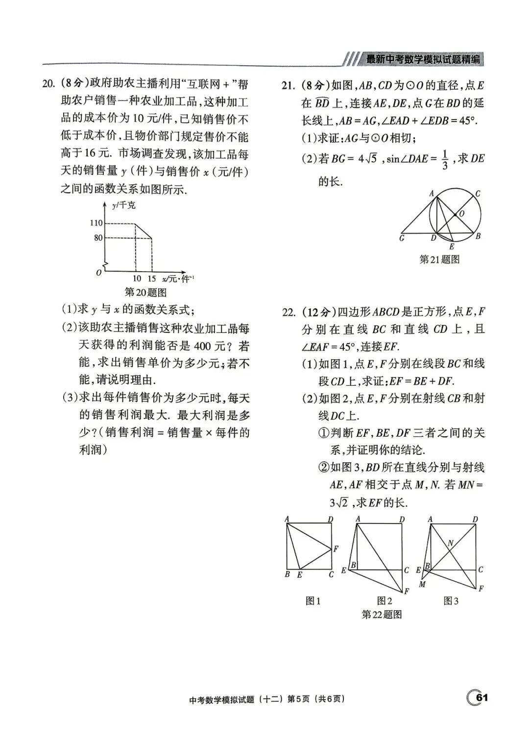 中考三轮冲刺——最新20套优质模拟卷 第25张