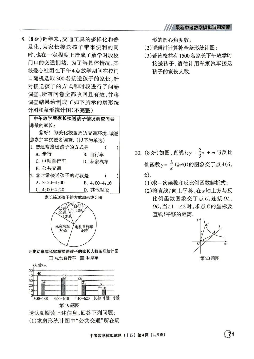 中考三轮冲刺——最新20套优质模拟卷 第34张