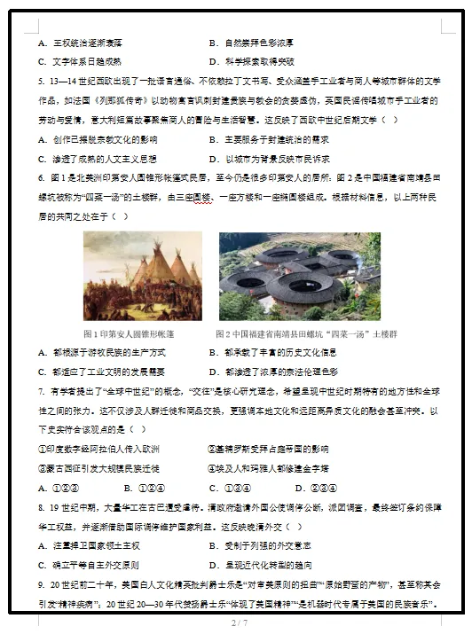 2026统编版历史:高二历史下学期期中考试模拟试卷(共2套),提前打印出来做一做,拿高分! 第4张
