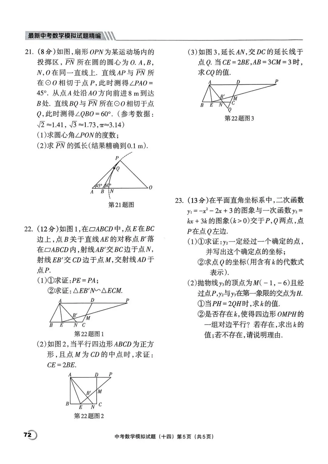 中考三轮冲刺——最新20套优质模拟卷 第35张