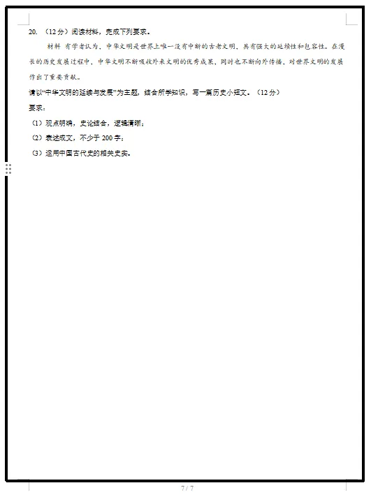 2026统编版历史:高二历史下学期期中考试模拟试卷(共2套),提前打印出来做一做,拿高分! 第9张