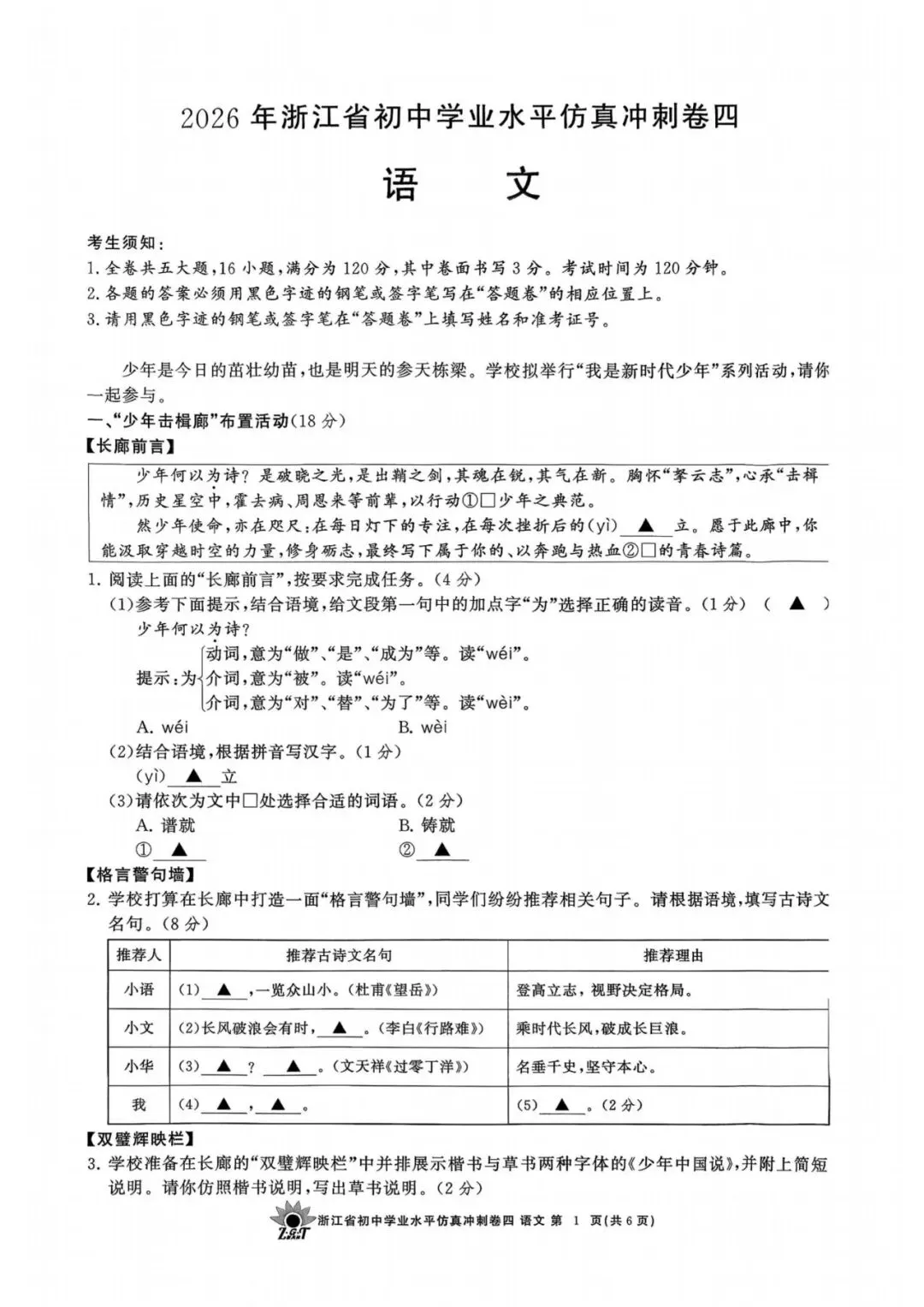 中考冲刺卷|2026年4月浙江省“浙共体”中考仿真冲刺卷(四)「全科」试题(含答案;听力录音;听力材料) 第3张