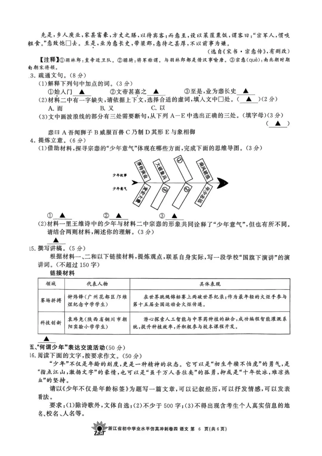 中考冲刺卷|2026年4月浙江省“浙共体”中考仿真冲刺卷(四)「全科」试题(含答案;听力录音;听力材料) 第8张
