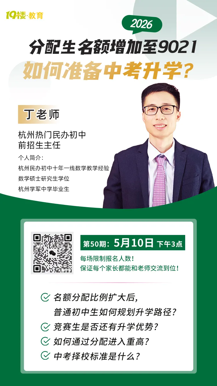 一模后如何备战中考?来听听初三家长怎么说!(内附中考福利 | 热点 第7张