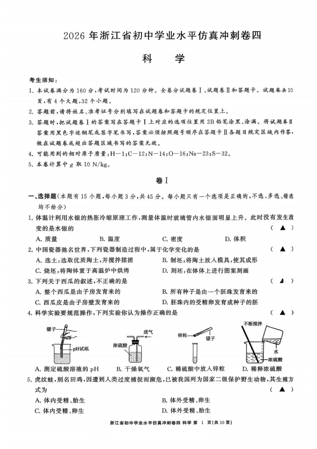 中考冲刺卷|2026年4月浙江省“浙共体”中考仿真冲刺卷(四)「全科」试题(含答案;听力录音;听力材料) 第13张