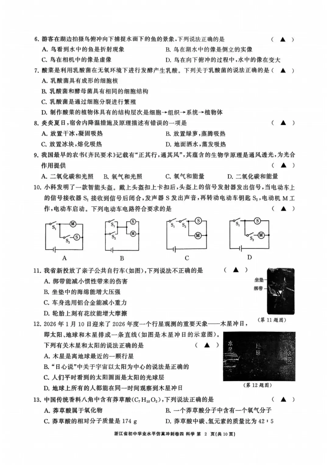 中考冲刺卷|2026年4月浙江省“浙共体”中考仿真冲刺卷(四)「全科」试题(含答案;听力录音;听力材料) 第14张