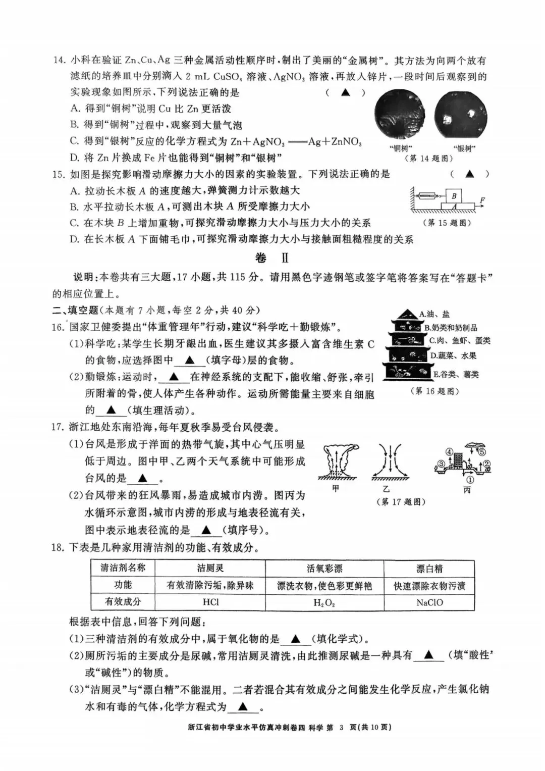 中考冲刺卷|2026年4月浙江省“浙共体”中考仿真冲刺卷(四)「全科」试题(含答案;听力录音;听力材料) 第15张