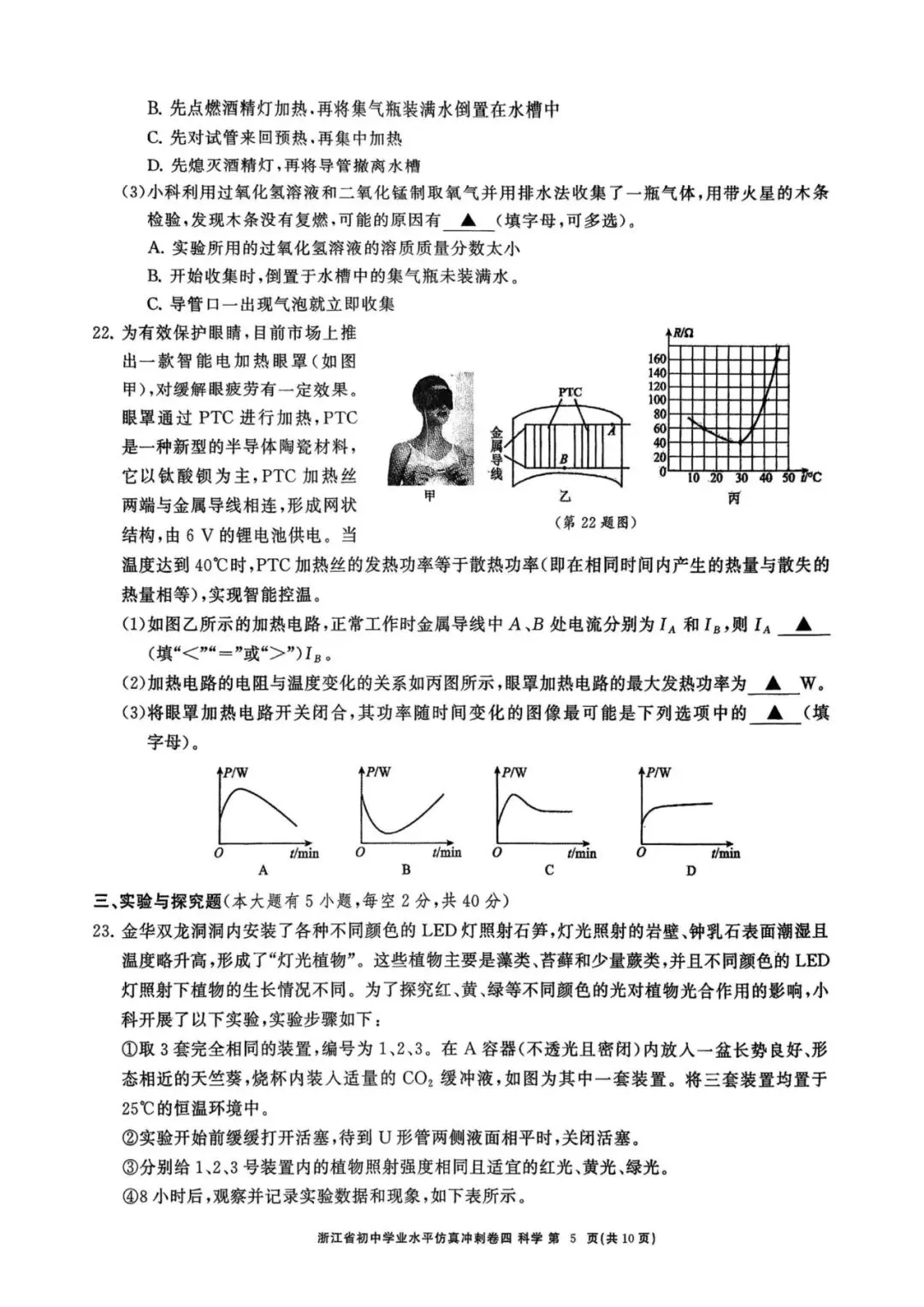 中考冲刺卷|2026年4月浙江省“浙共体”中考仿真冲刺卷(四)「全科」试题(含答案;听力录音;听力材料) 第17张