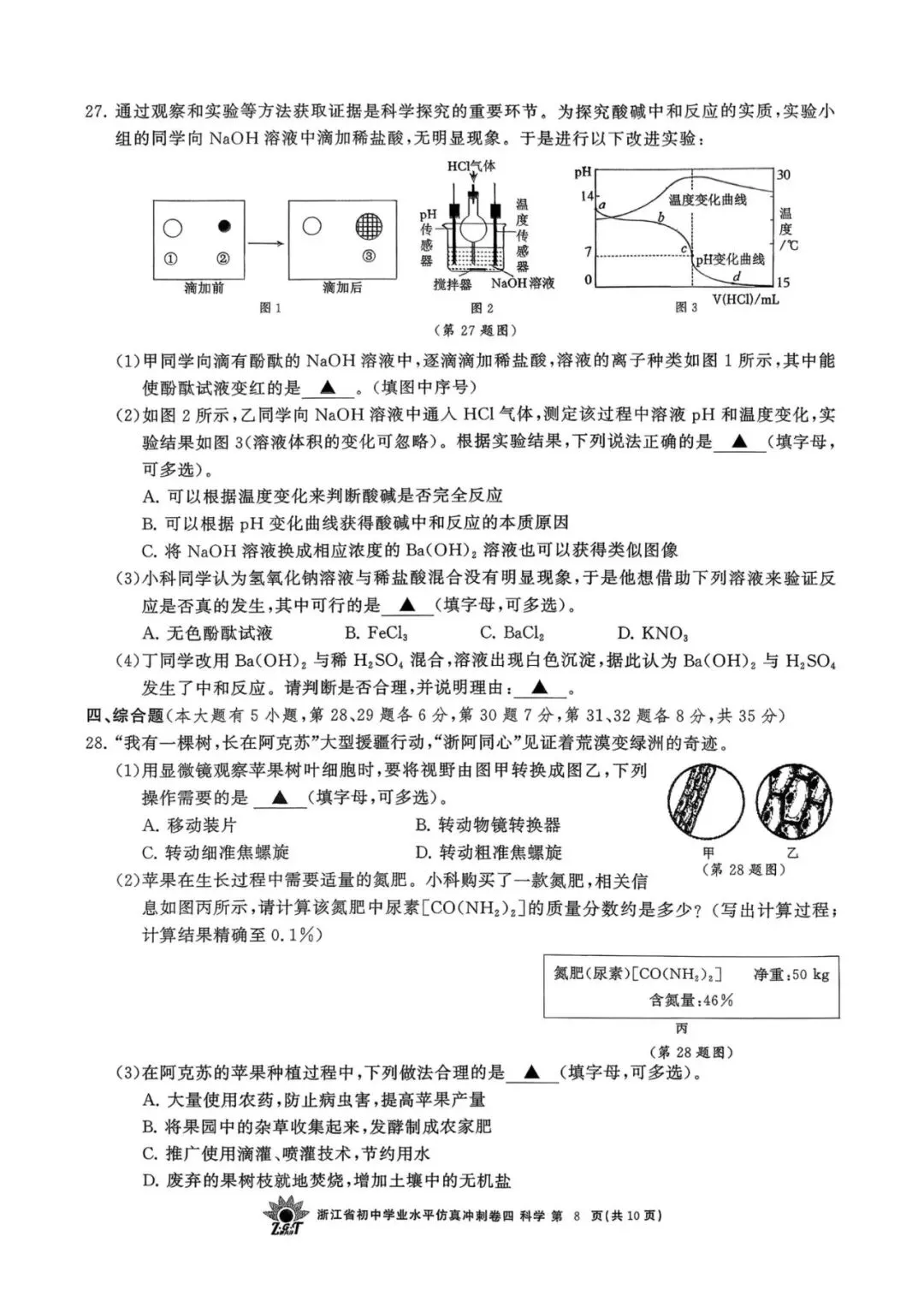 中考冲刺卷|2026年4月浙江省“浙共体”中考仿真冲刺卷(四)「全科」试题(含答案;听力录音;听力材料) 第20张
