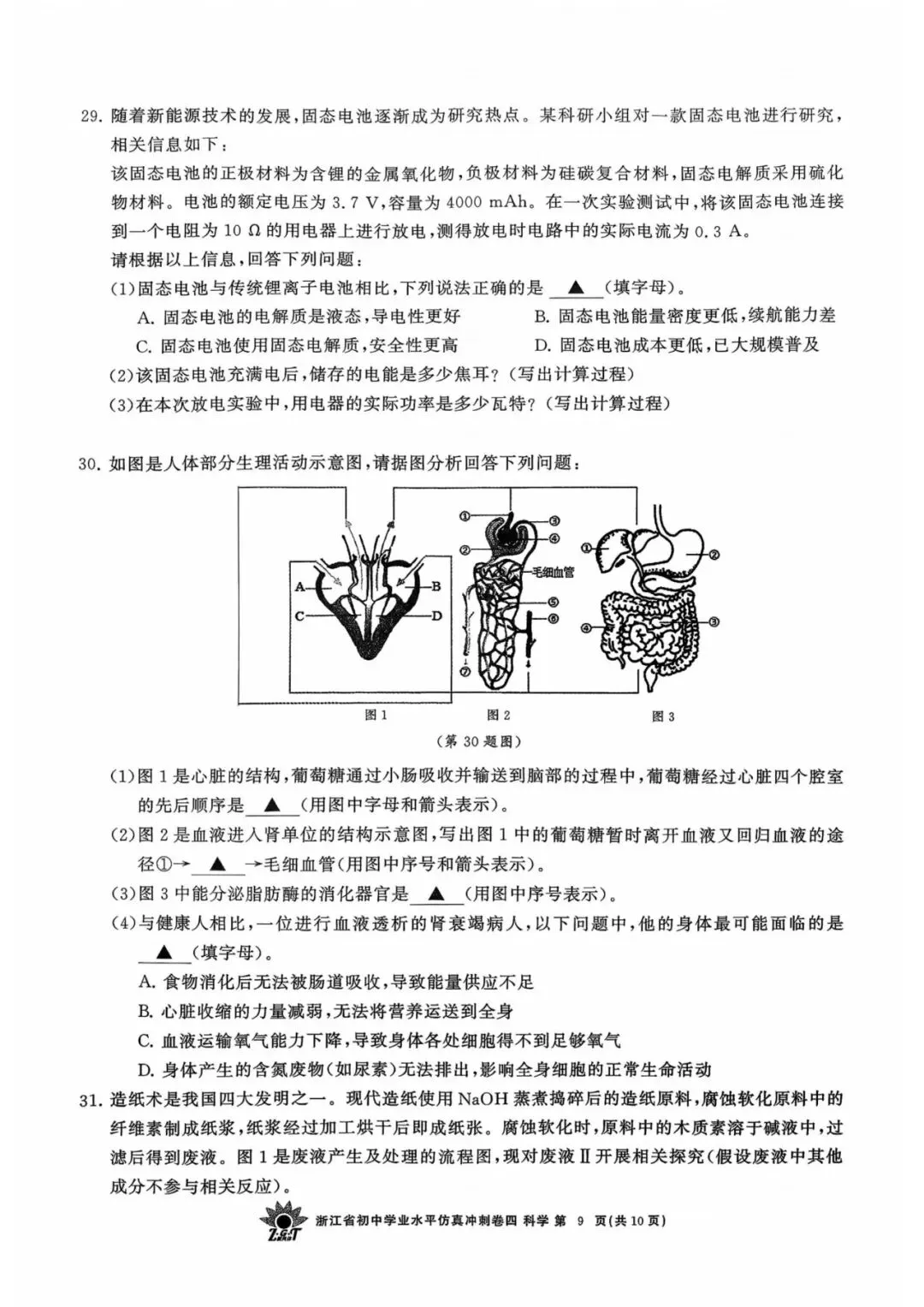 中考冲刺卷|2026年4月浙江省“浙共体”中考仿真冲刺卷(四)「全科」试题(含答案;听力录音;听力材料) 第21张