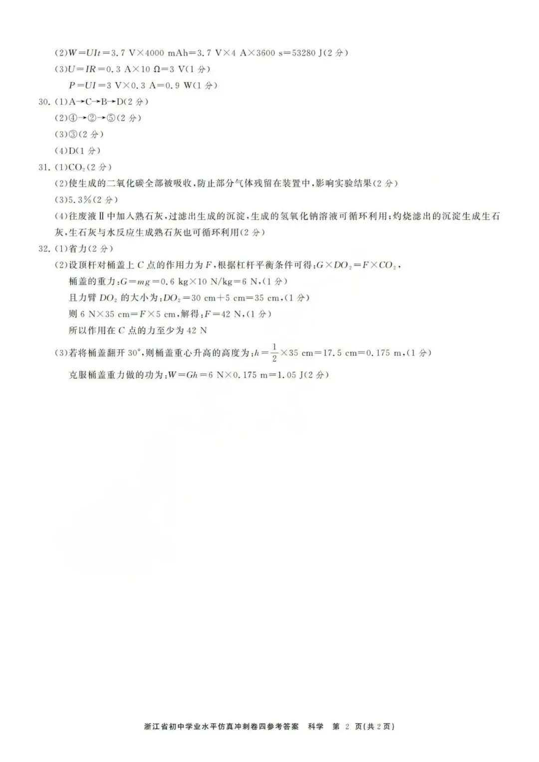 中考冲刺卷|2026年4月浙江省“浙共体”中考仿真冲刺卷(四)「全科」试题(含答案;听力录音;听力材料) 第24张